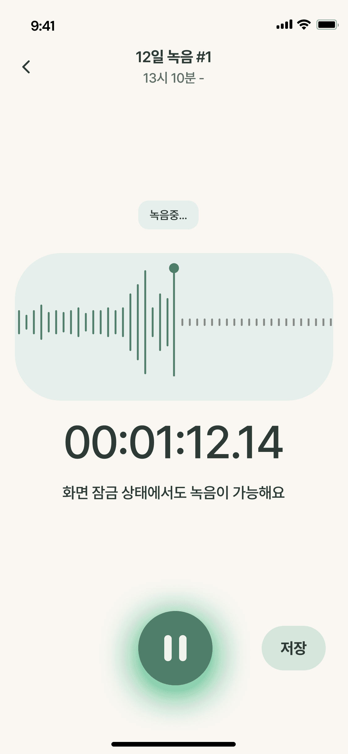 녹음 화면